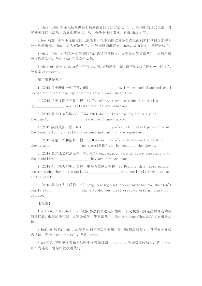 2020年高考英语二轮复习：并列句和三大从句（答案）