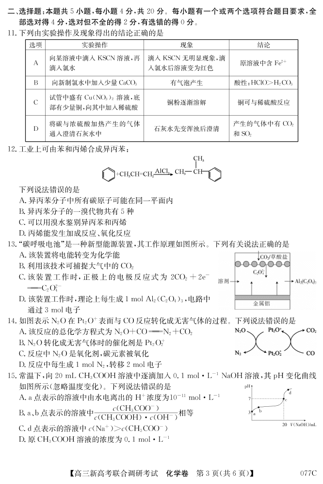 辽宁省凌源市第二高级中学2021届高三化学联考试题（PDF​）