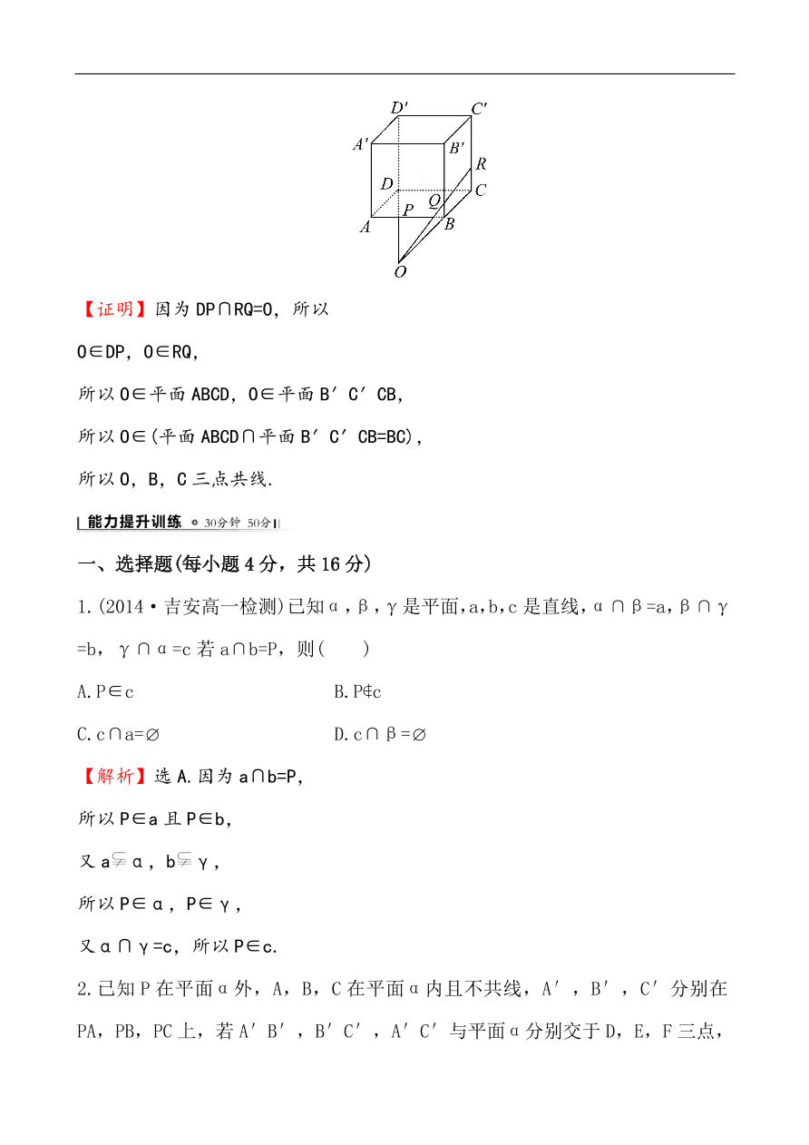 北师大版高一数学必修二《1.4.1空间图形的公理》同步练习及答案解析