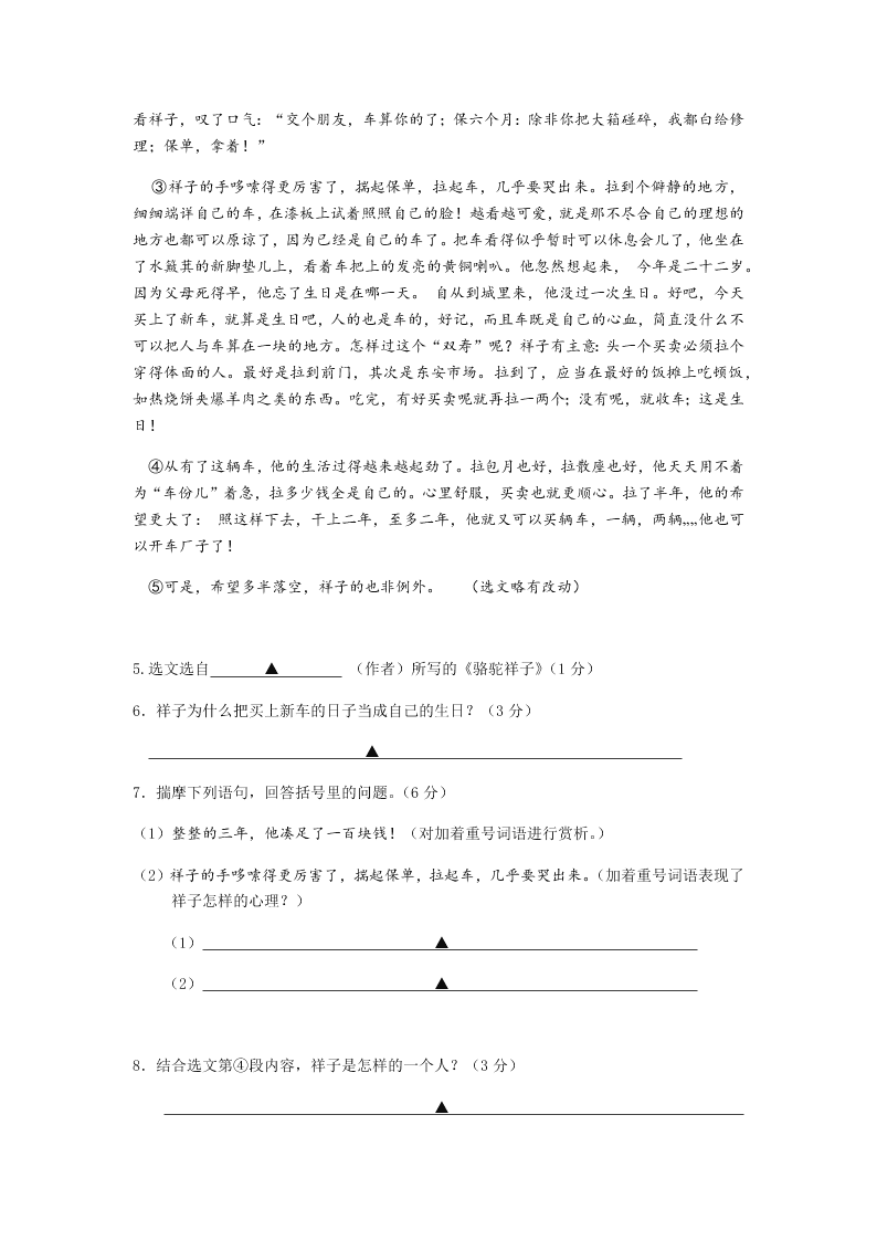 七年级下册语文期中检测试卷带答案