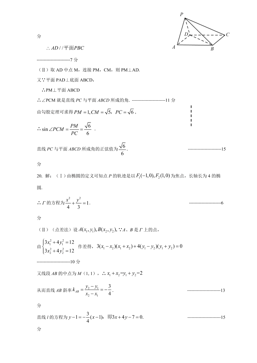 浙江省温州十五校联合体2020-2021高二数学上学期期中联考试题（Word版附答案）