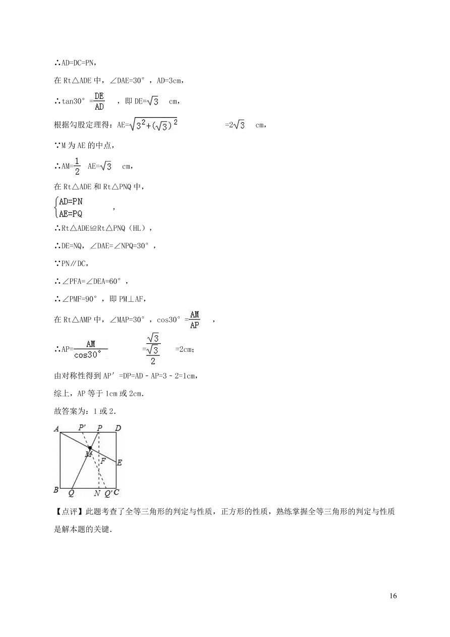 八年级数学上册第13章全等三角形13.2三角形全等的判定练习（华东师大版）