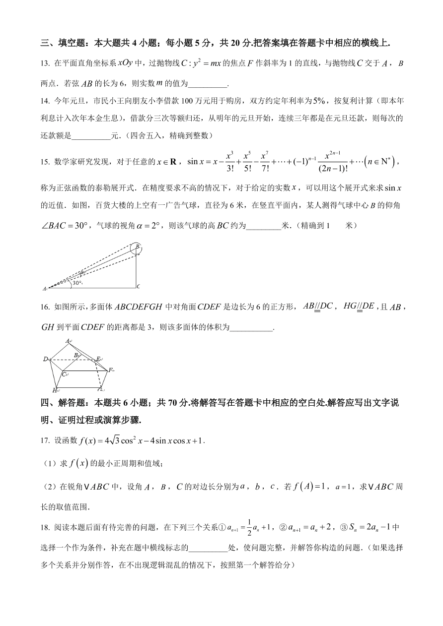 江苏省南京市三校2021届高三数学上学期期中联考试题（Word版附答案）