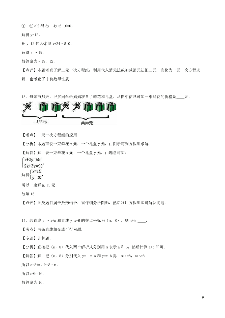 八年级数学上册第五章二元一次方程组单元综合测试题2（北师大版）