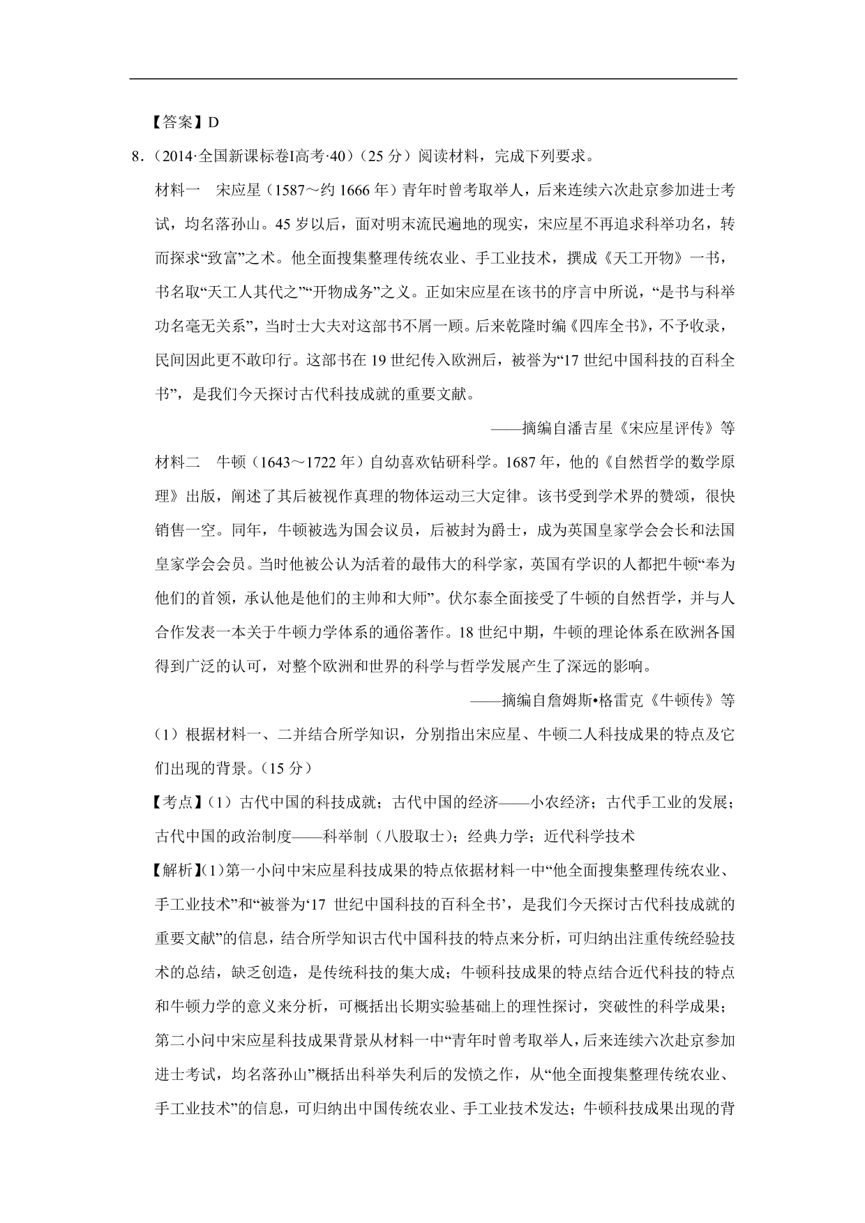 2020-2021年高考历史一轮单元复习：古代中国经济的基本结构与特点