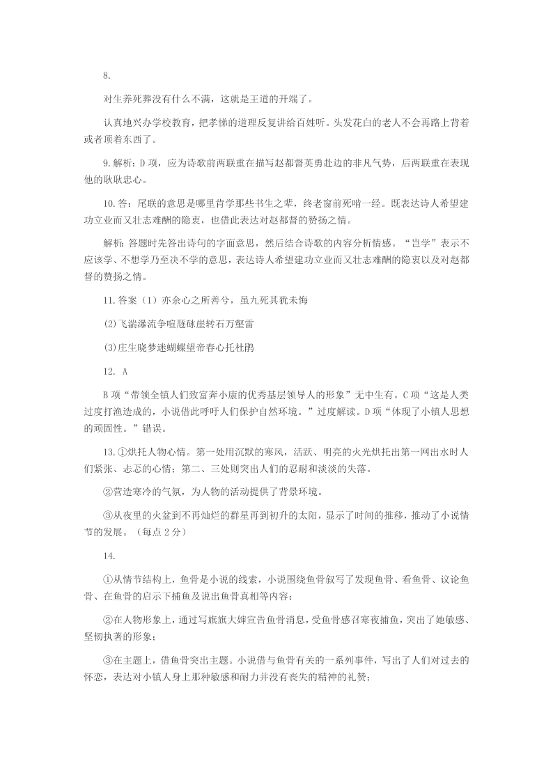 2020学年安徽省合肥市第六中学高一语文上学期开学考试试题(答案)