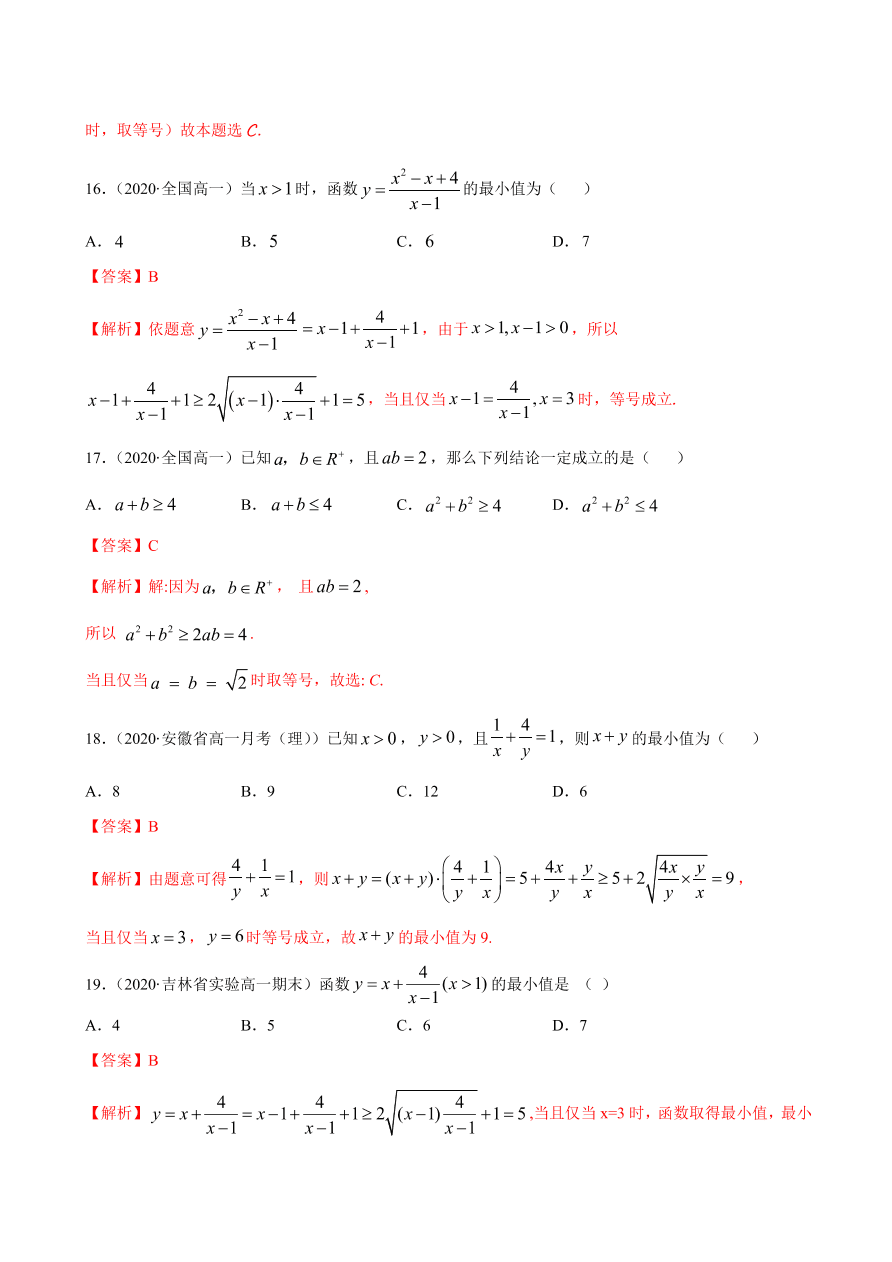 2020-2021学年高一数学课时同步练习 第二章 第2节 基本不等式