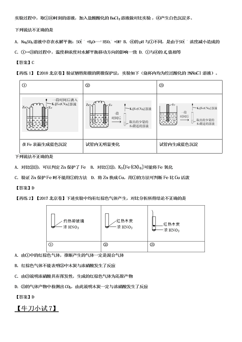 2020-2021学年高三化学专题复习05.陌生信息图像图表题审题与答题思路（答案）