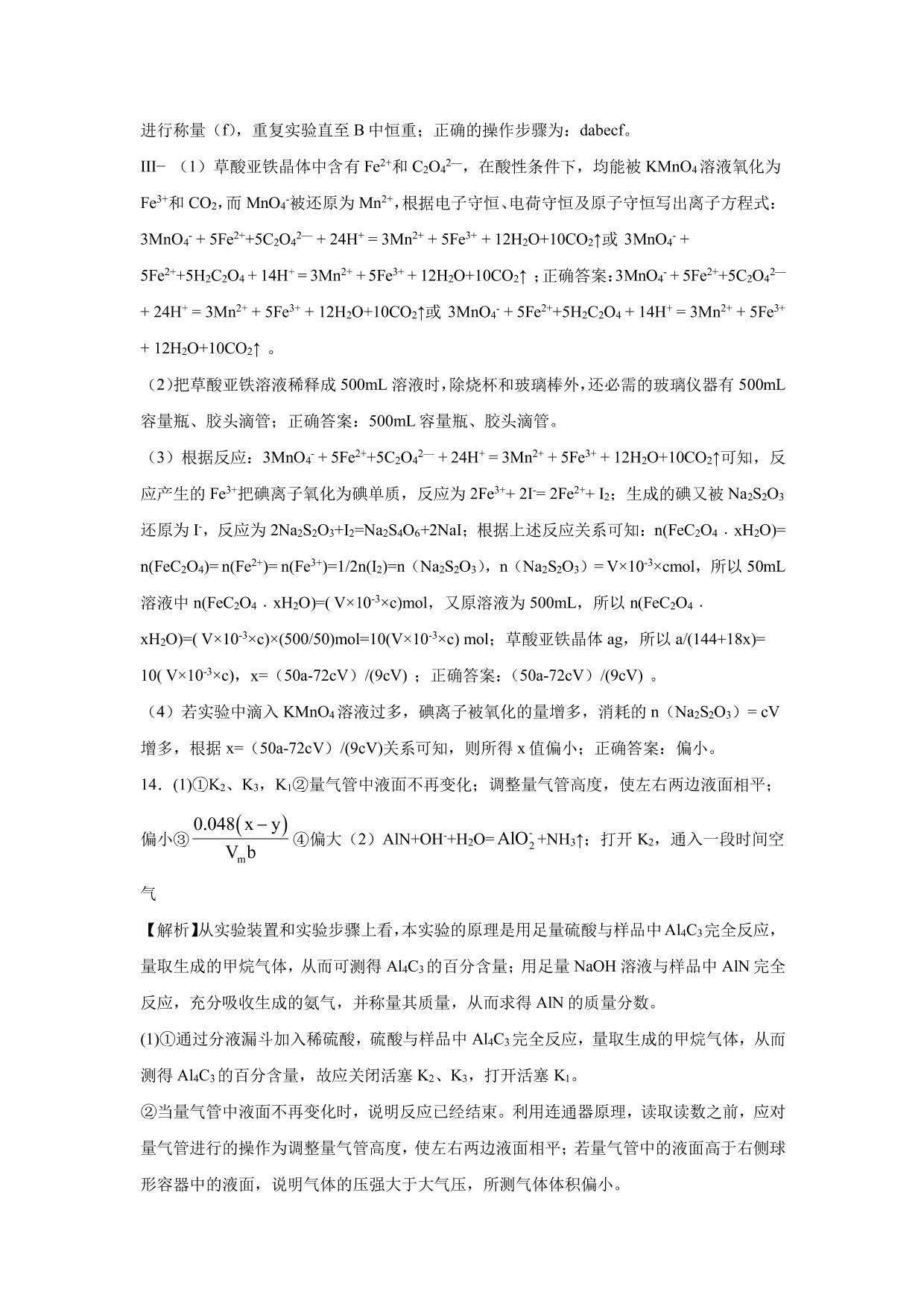 2020-2021年高考化学一轮复习第三单元 金属及其化合物测试题（含答案）