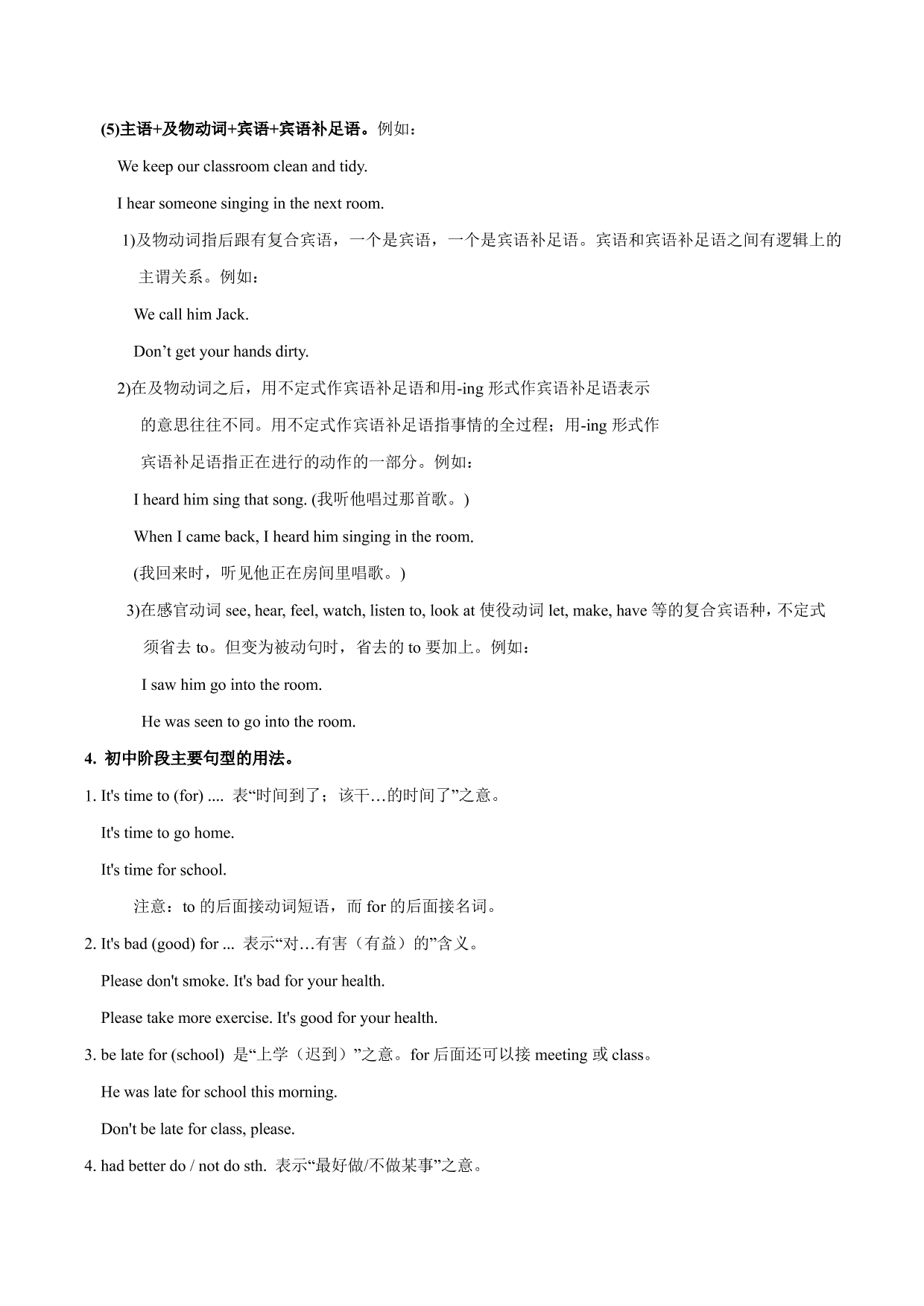 2020-2021学年中考英语语法考点精讲练习：短语动词和句型