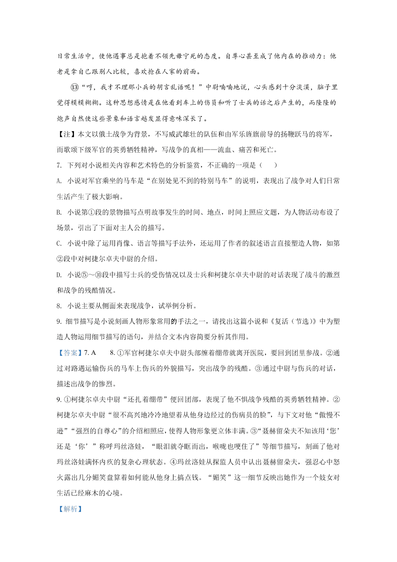 新高考2020-2021高二语文上学期第一次月考试题（A卷）（Word版附解析）