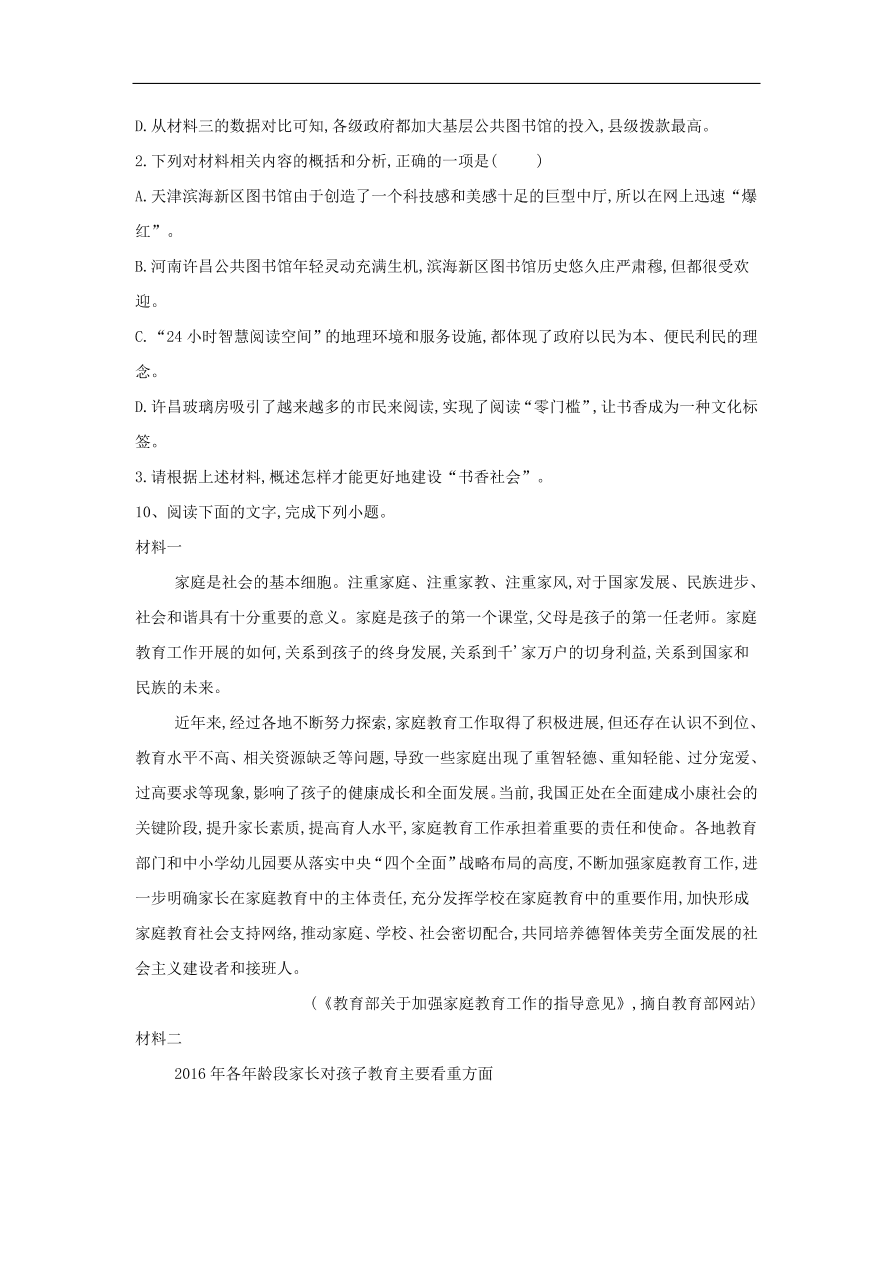 2020届高三语文一轮复习常考知识点训练26实用类文本阅读（含解析）