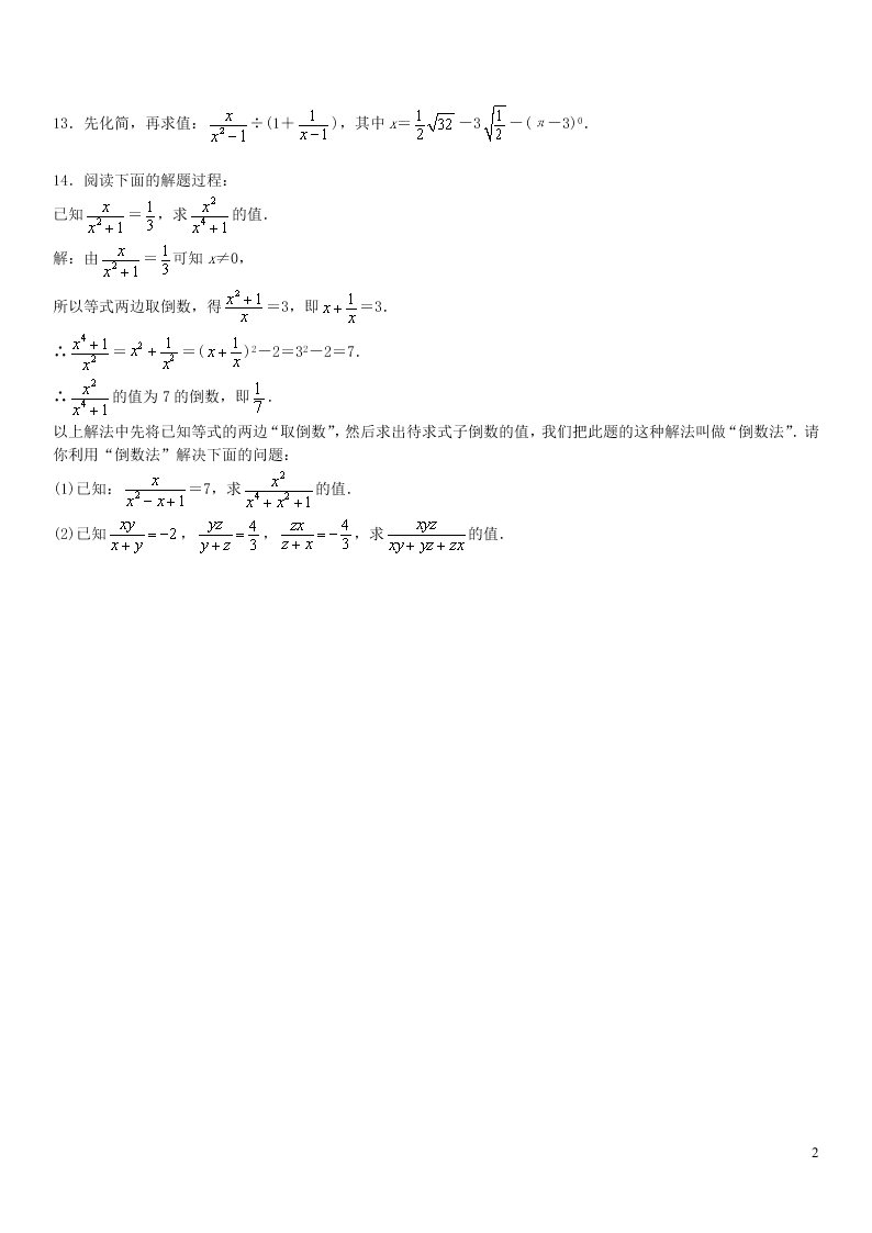 2020中考数学复习基础测试卷专练：数与式综合（含答案）