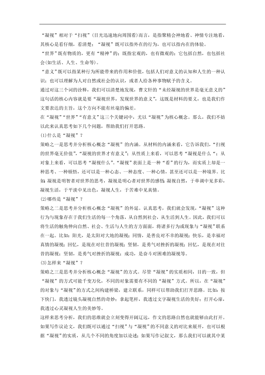 高考语文二轮复习 立体训练第二章 打通训练二经典人物（含答案） 