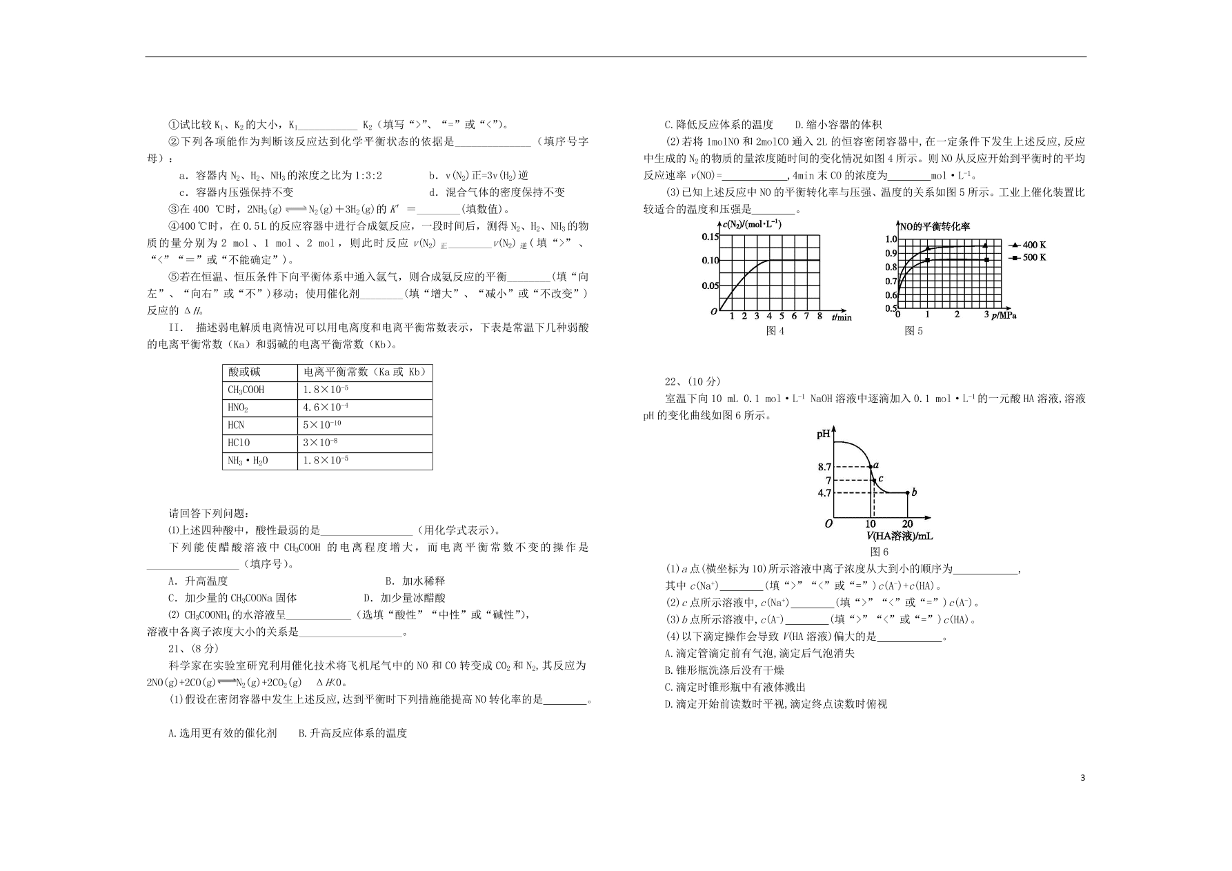 辽宁省大石桥市第三高级中学2020-2021学年高二化学上学期期中试题