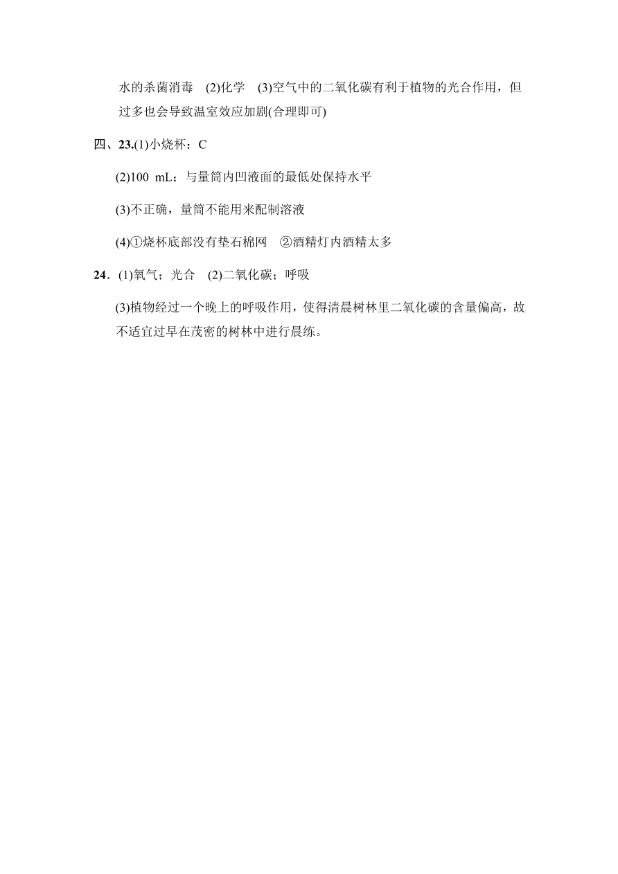 九年级化学上册单元测试 第1单元 走进化学世界 3（含答案）