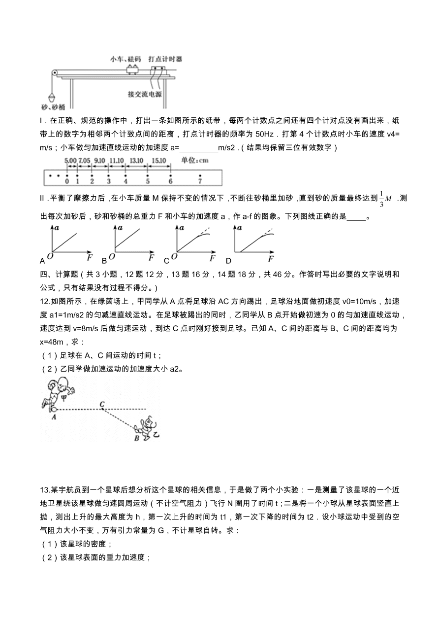 天津市八校2021届高三物理上学期期中联考试题（Word版附答案）