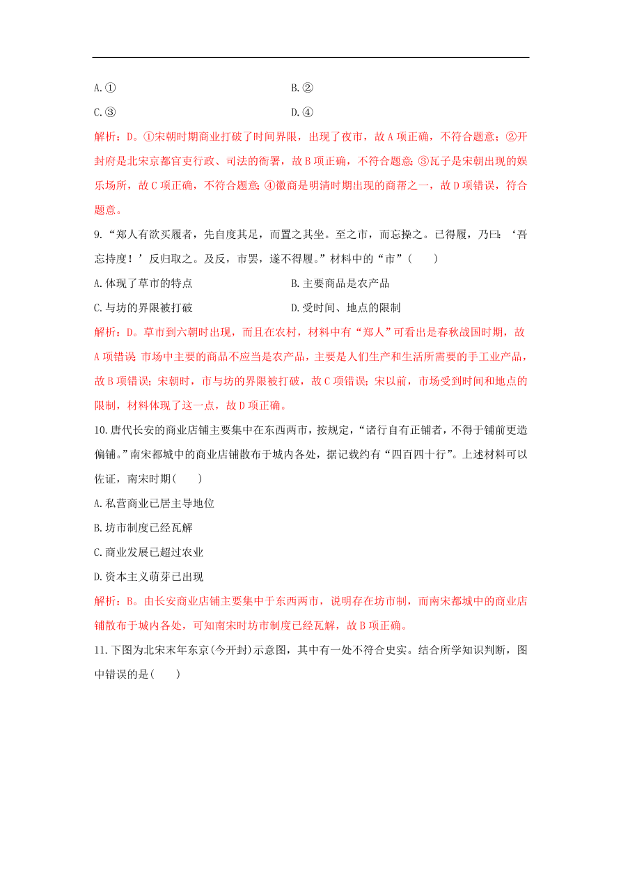 新人教版高中历史重要微知识点第3课宋代前后市的变迁测试题（含答案解析）