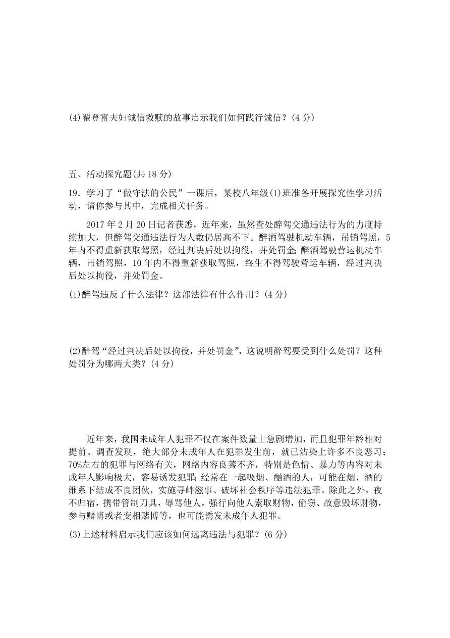 部编本八年级上册道德与法治试题-期中检测卷（含答案）