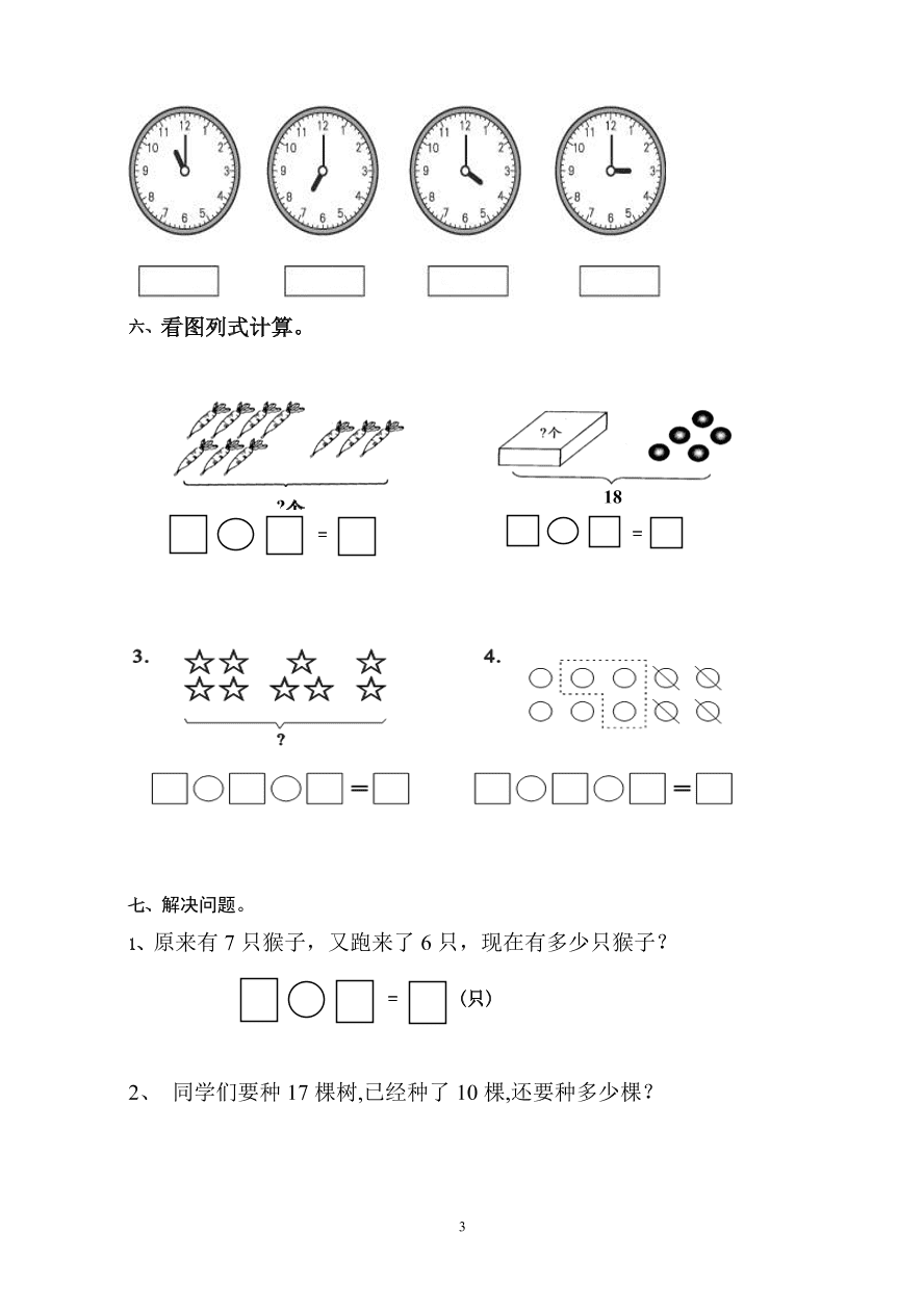 人教版小学一年级数学上册期末水平测试题(2)