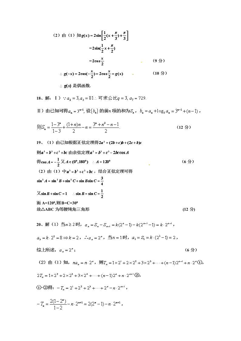 黄石有色一中高一下册数学（文）期中试卷及答案