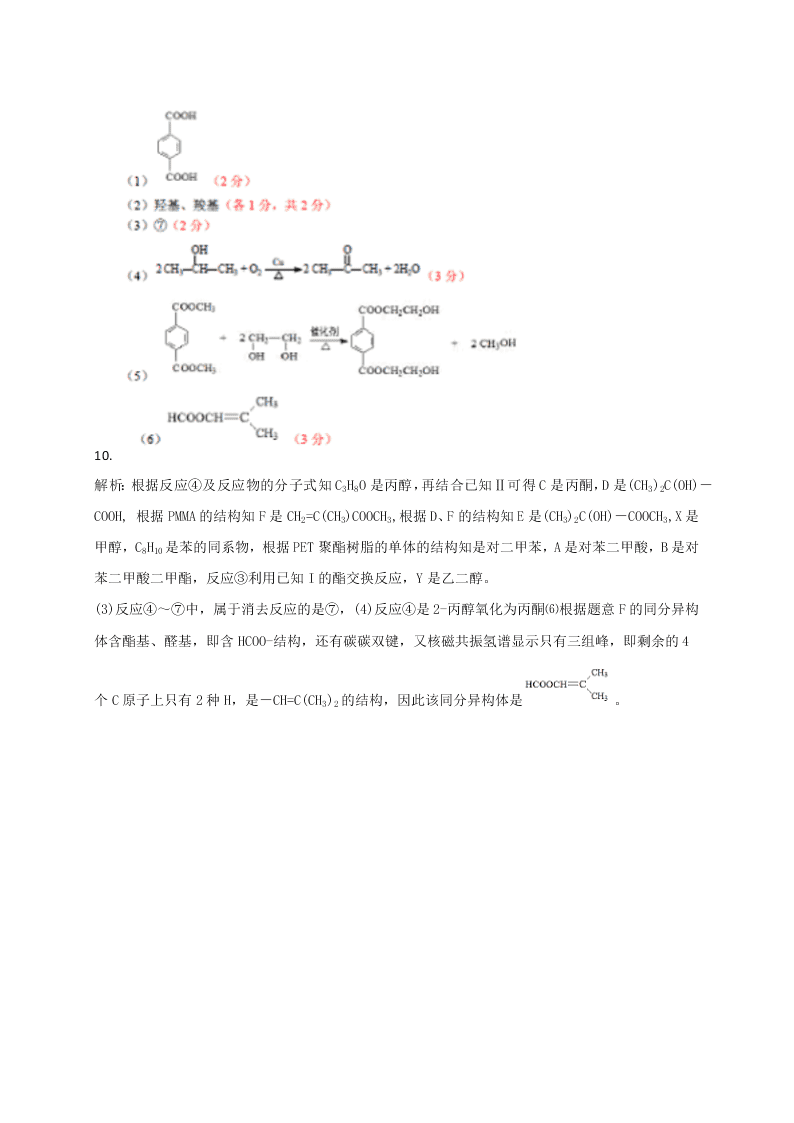 2020年新课标高二化学选修5暑假作业（7）（答案）