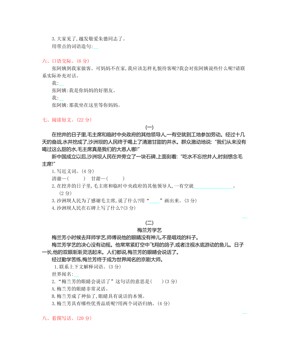 教科版二年级语文上册第七单元测试卷及答案