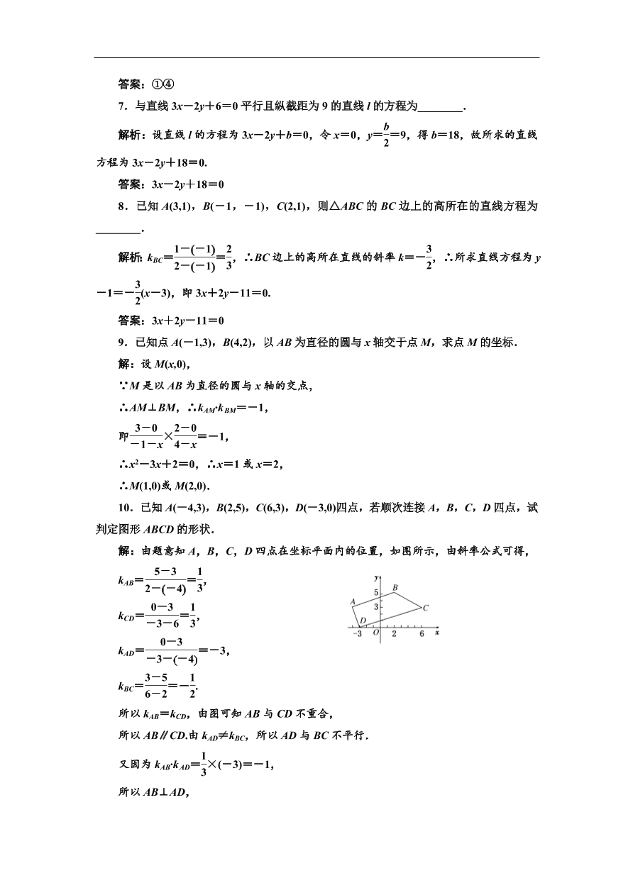 北师大高中数学必修2课时跟踪检测 （十七）两条直线的位置关系（含解析）