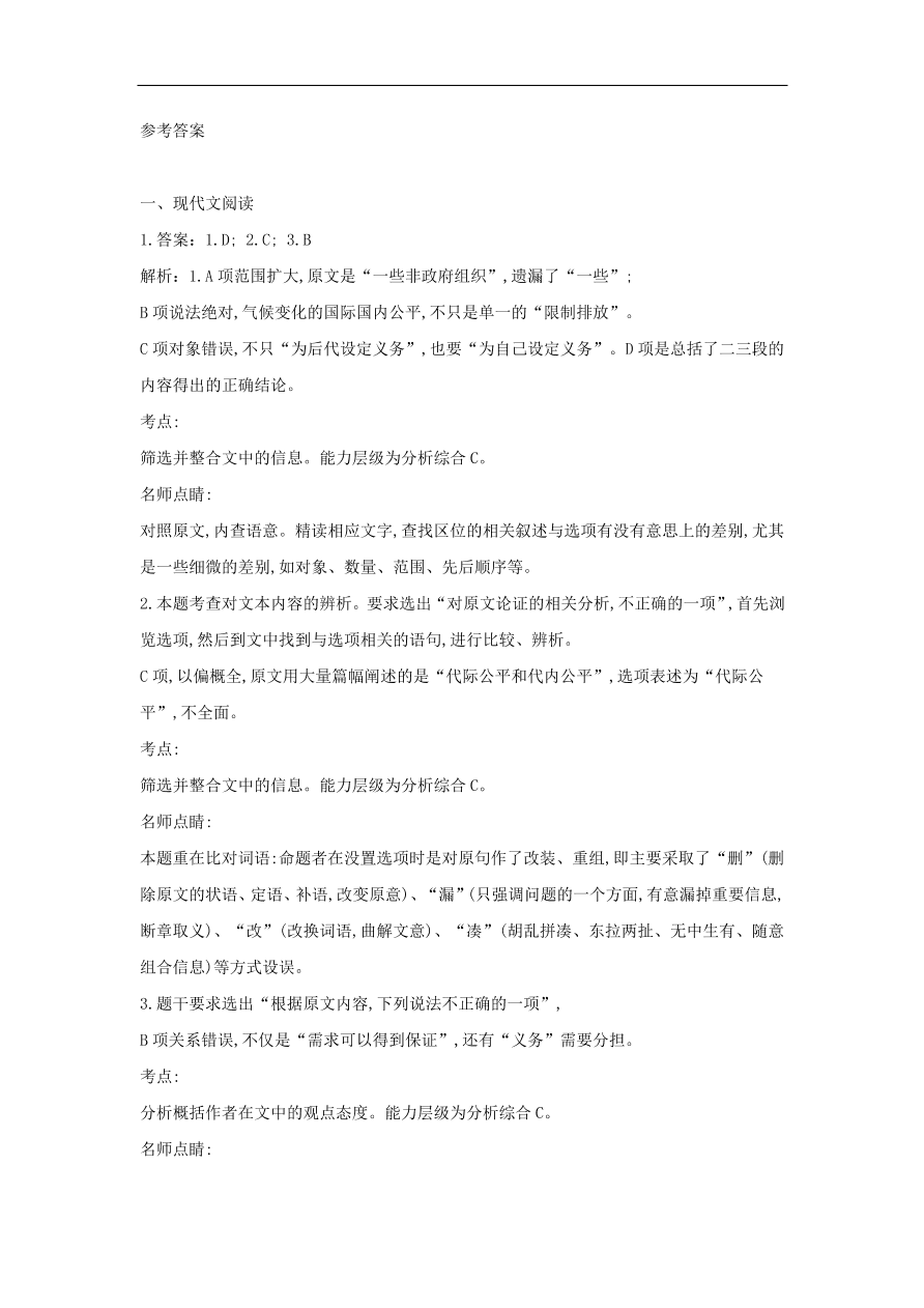 高中语文二轮复习专题十现代文阅读论述类文章阅读专题强化卷（含解析）