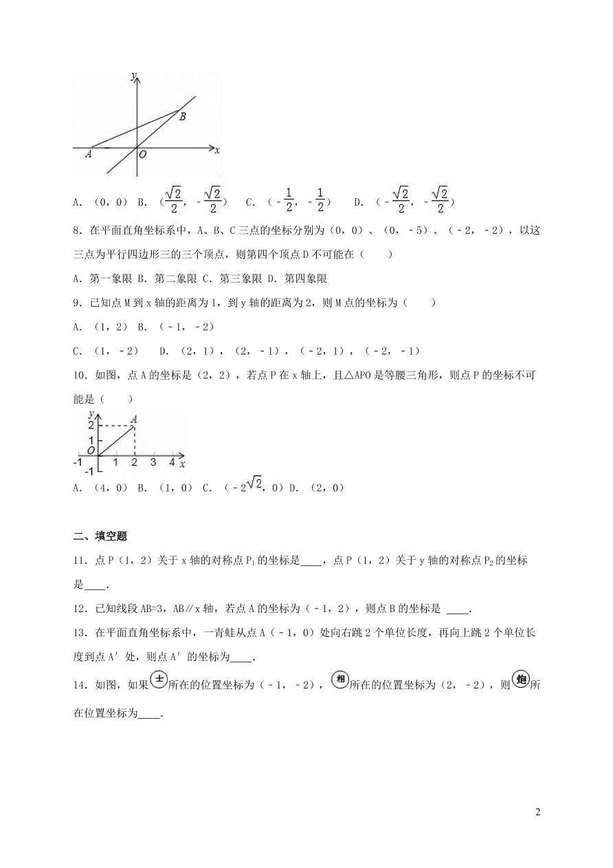 八年级数学上册第三章位置与坐标单元综合测试题2（北师大版）