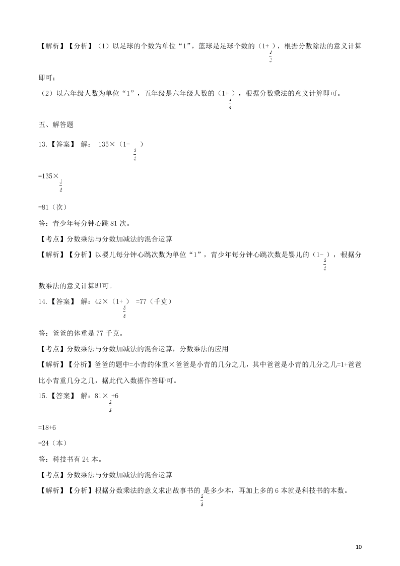 六年级数学上册专项复习一分数乘法混合运算试题（带解析新人教版）