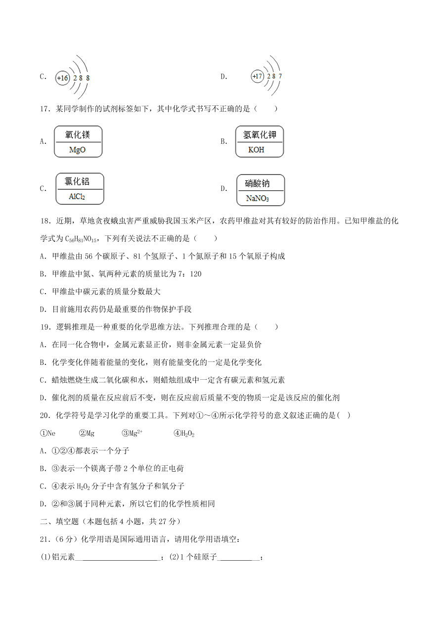 2020-2021通用版九年级化学上学期期中测试卷C卷