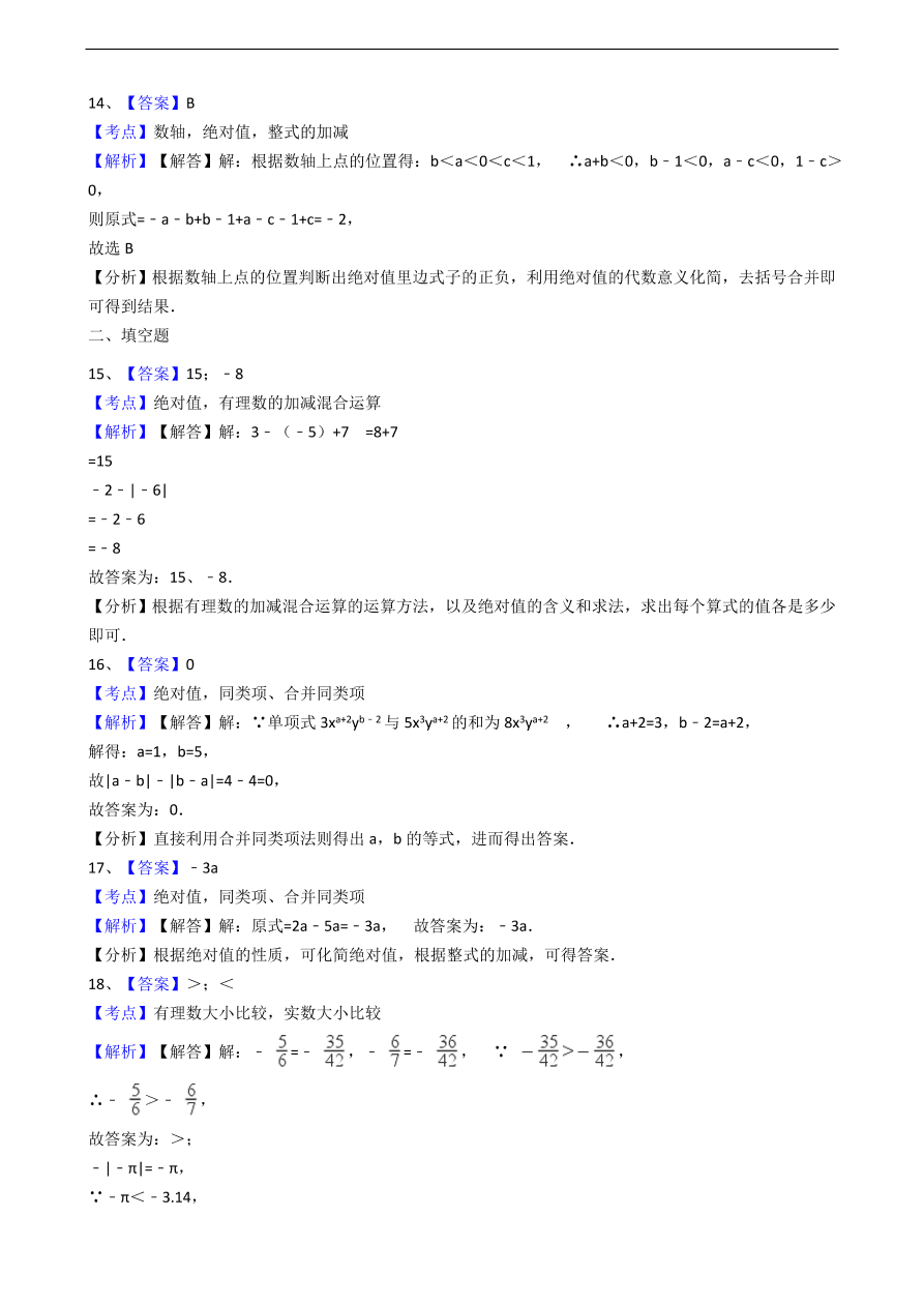 人教版数学七年级上册 第1章绝对值 同步练习（含解析）