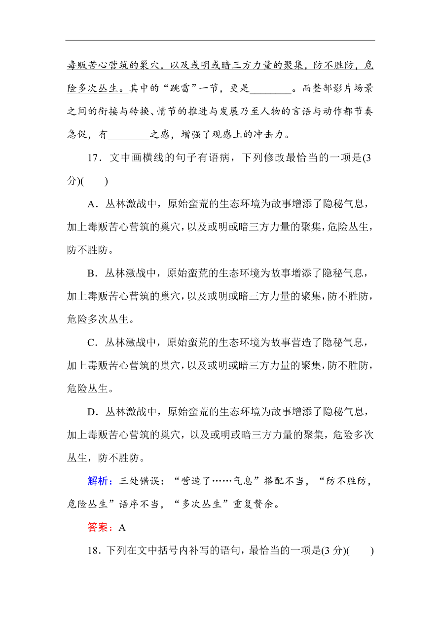 人教版高一语文必修一课时作业  第四单元 过关测试卷（含答案解析）