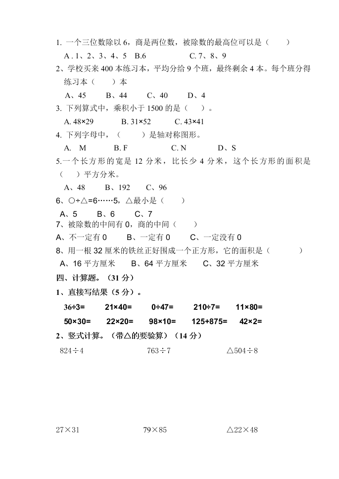 青岛版三年级数学第二学期期中试题