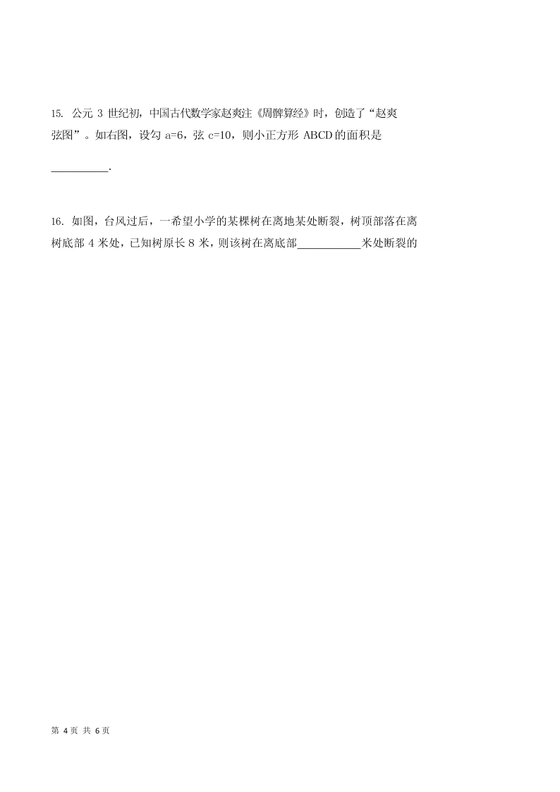 福建省厦门大学附属科技中学2019-2020学年八年级下学期期末考试数学试题（ 无答案）