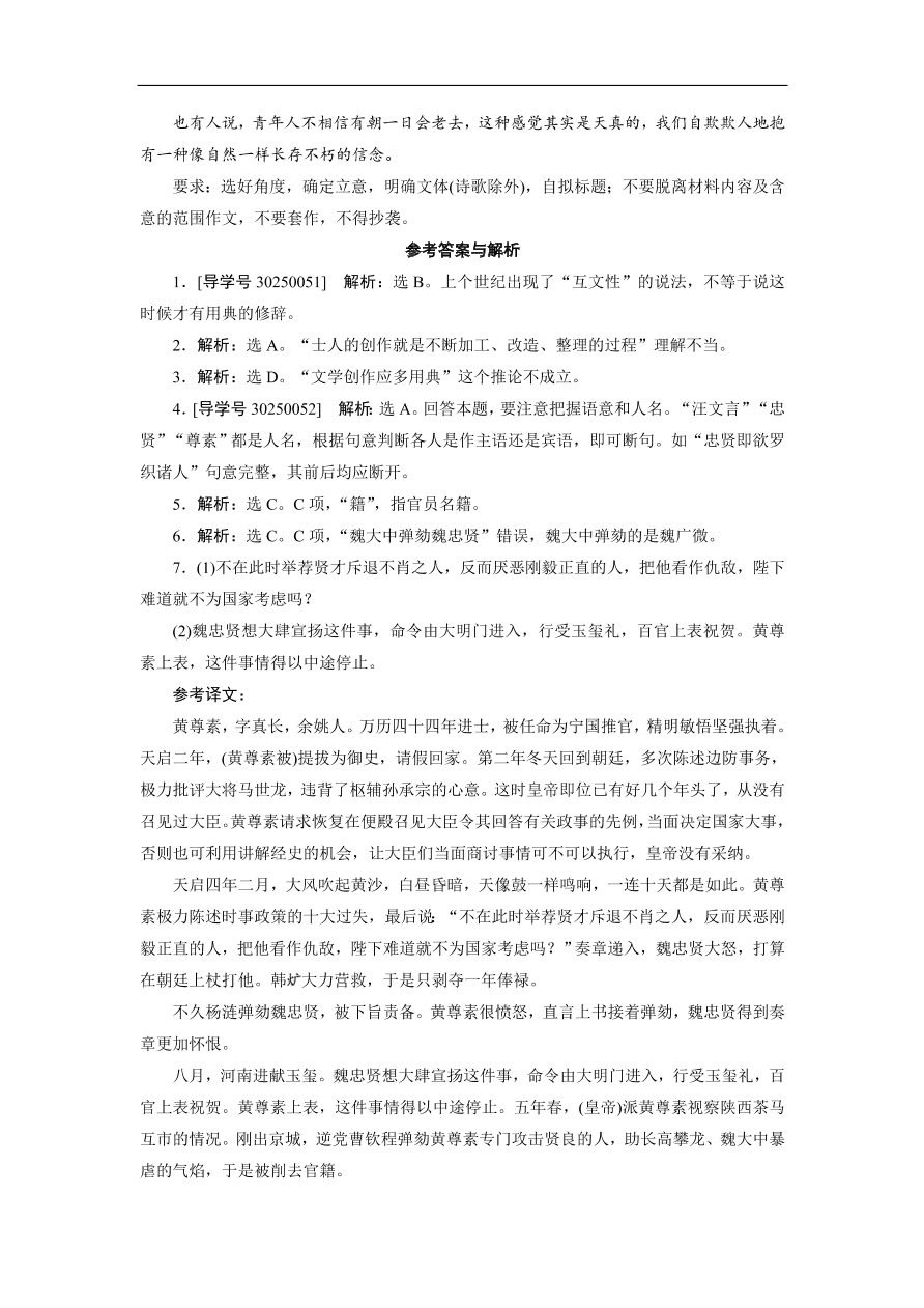 粤教版高中语文必修五第四单元《文言文》同步测试卷及答案B卷