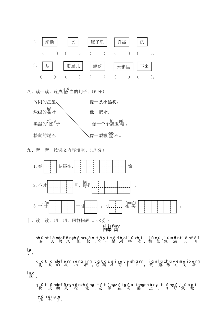 龙湾区小学一年级语文（上）期末考试试卷及答案