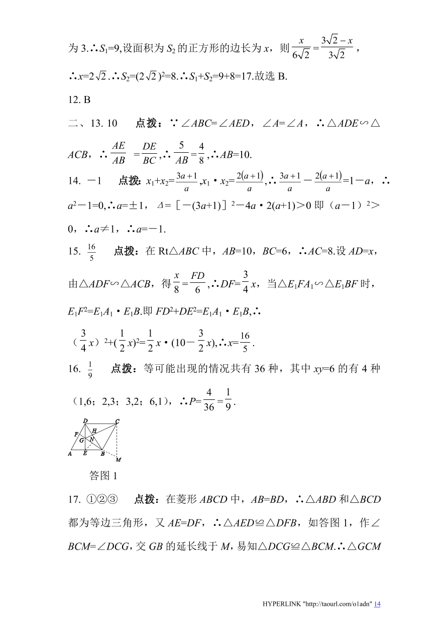 北师大版数学九年级上册期末检测试题1（附答案）