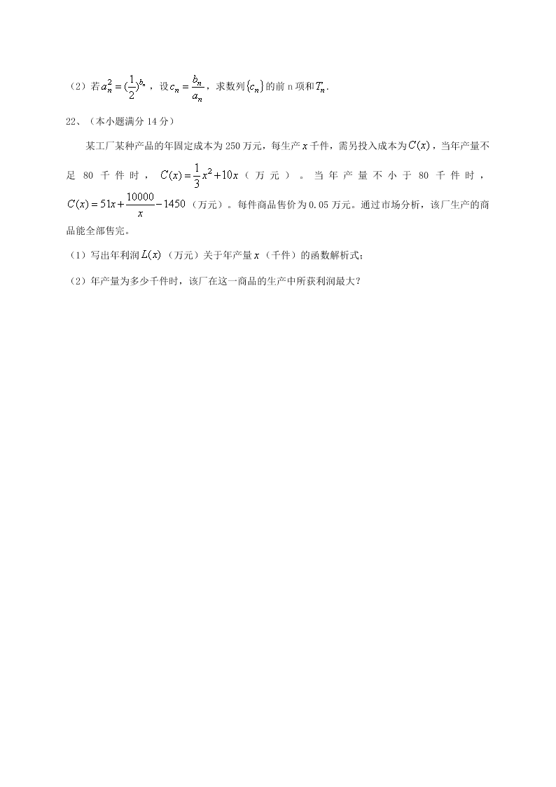 桓台二中高二上册12月月考数学试卷及答案