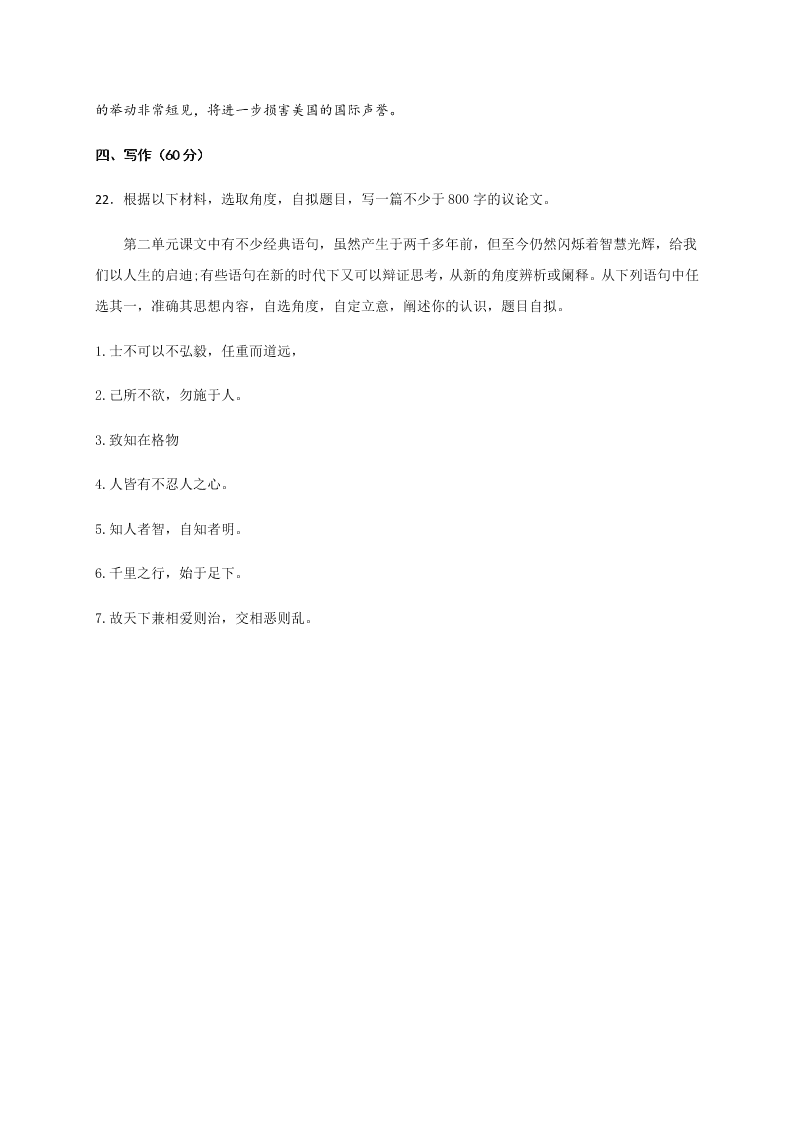 山东省枣庄市第八中学2020-2021学年高二上学期月考语文试题（含答案）