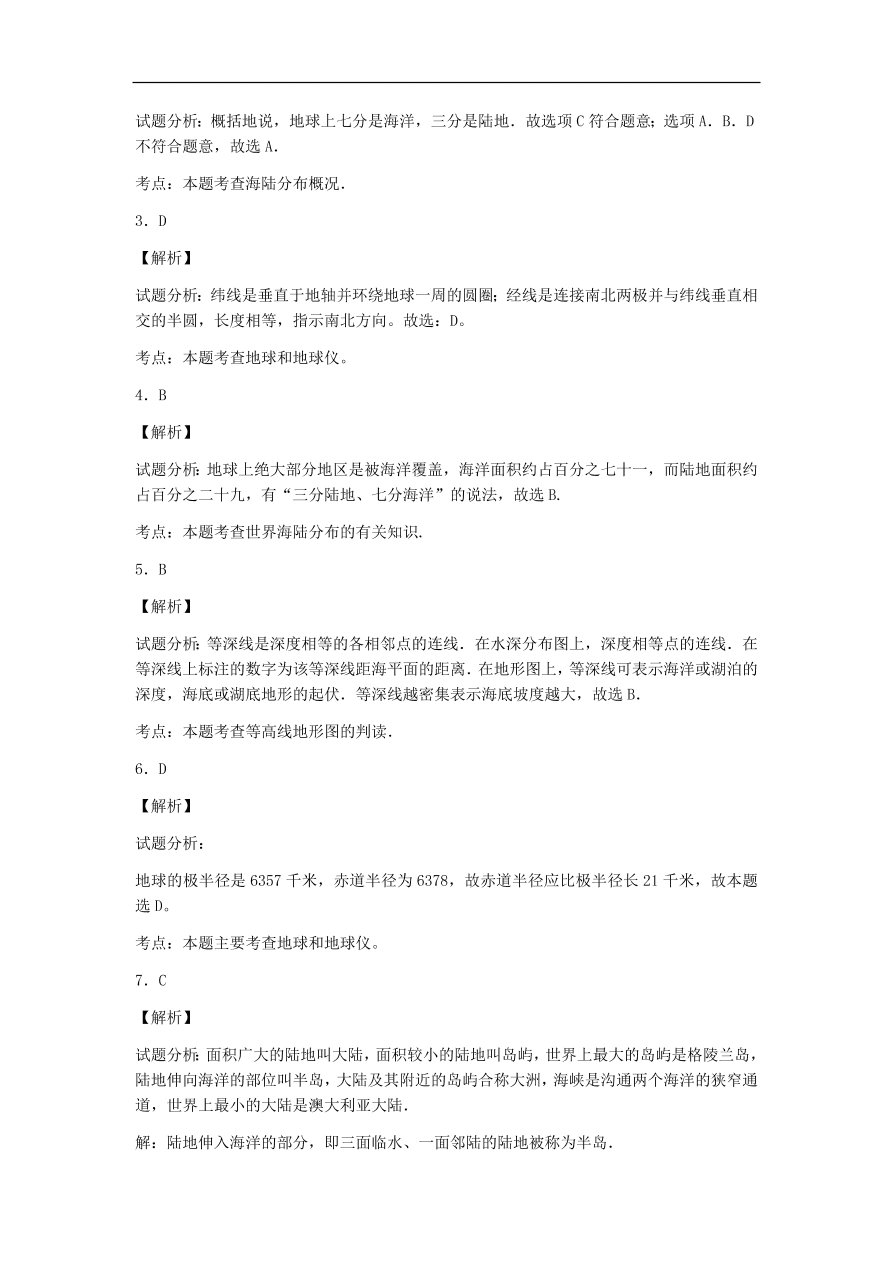 湘教版七年级地理上册第二单元《地球的面貌》单元测试卷及答案1