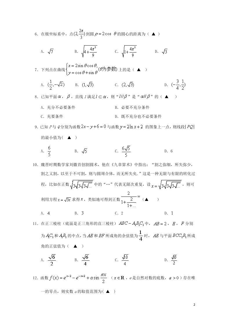 江西省上饶市2020学年高二（理科）数学下学期期末教学质量测试试题（含答案）