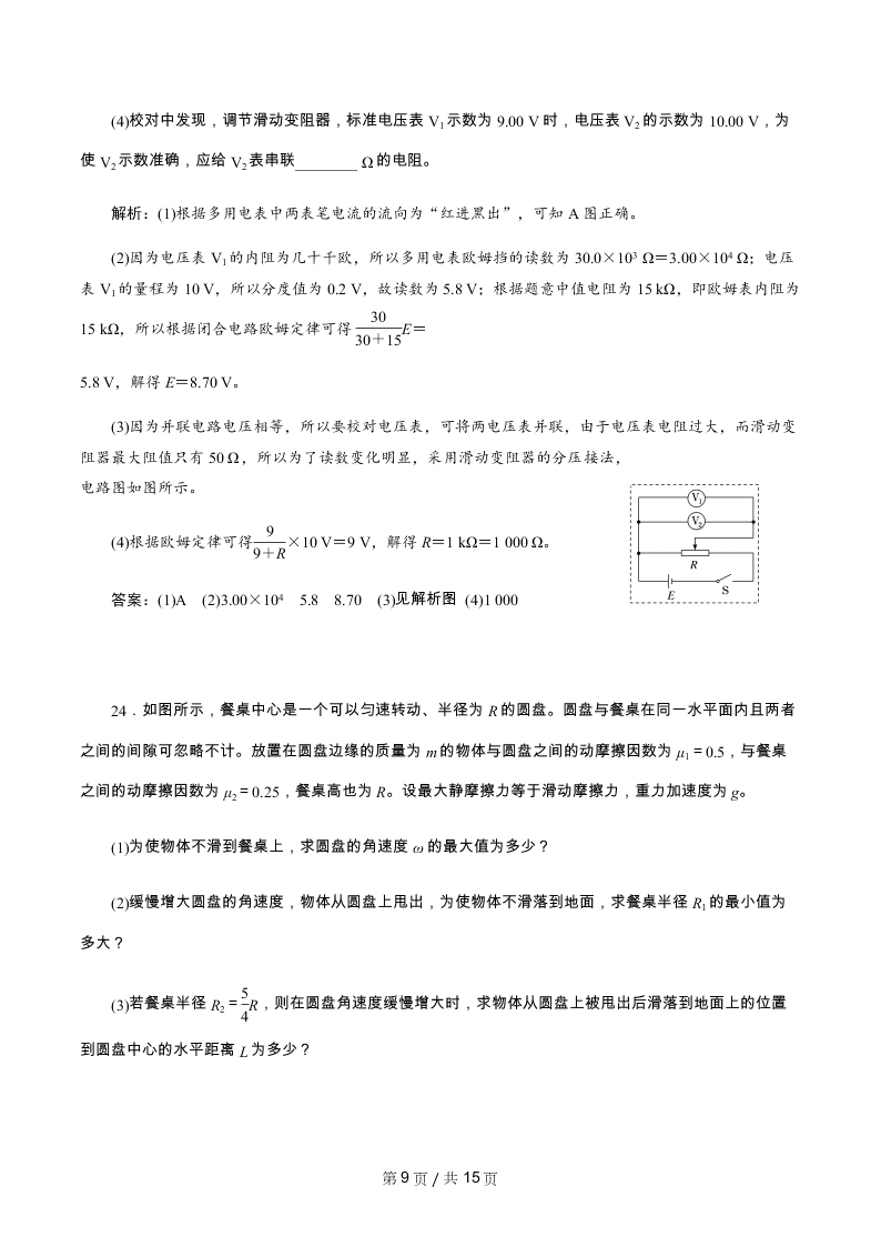 2020年全国一卷高考物理模拟试卷四（Word版附解析）