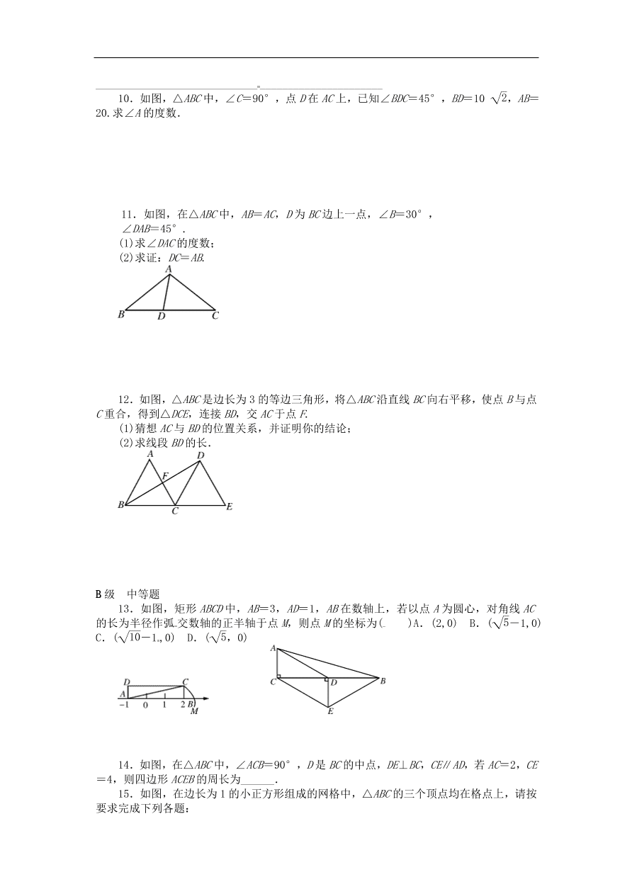 中考数学一轮复习 各知识点专题复习十七 等腰三角形与直角三角形练习题