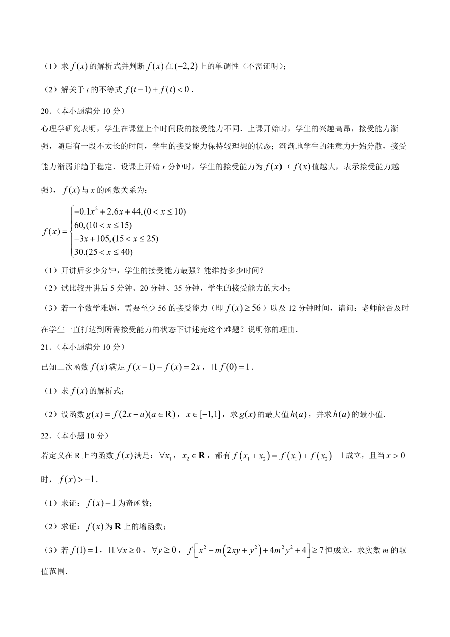 吉林省東北師大附中2020-2021高一數(shù)學(xué)上學(xué)期期中試卷（Word版附答案）