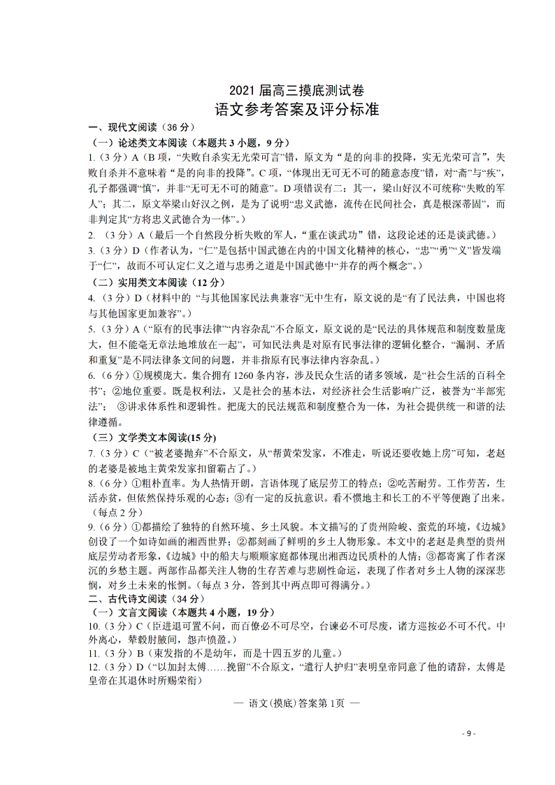 江西省南昌市2021届高三语文摸底测试试题（含答案）