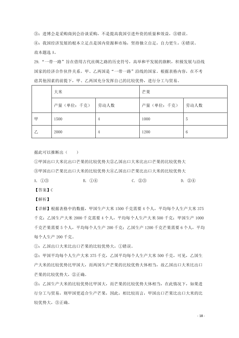 河北省邢台市2020学年高一政治上学期期末考试试题（含解析）