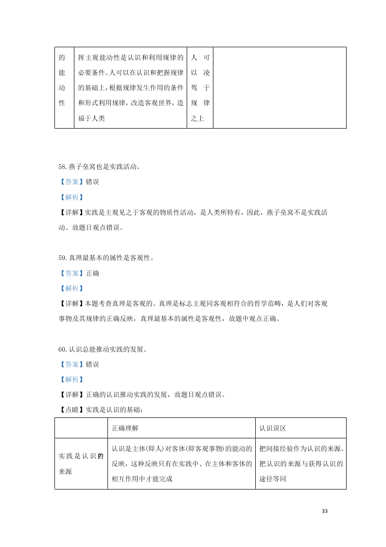 2020河北省鹿泉第一中学高二（上）政治开学考试试题（含解析）