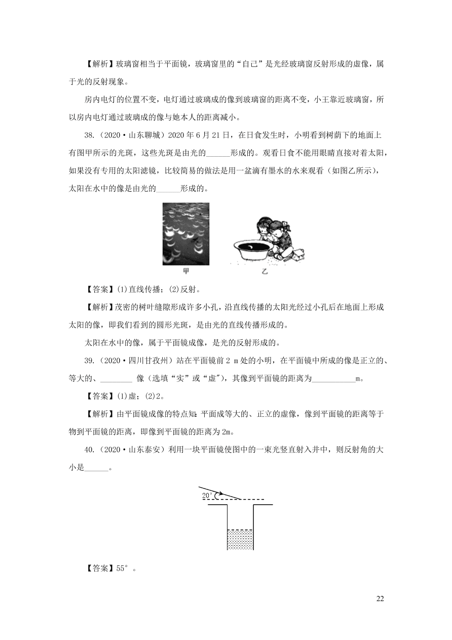 2018-2020近三年中考物理真题分类汇编02光现象（附解析）